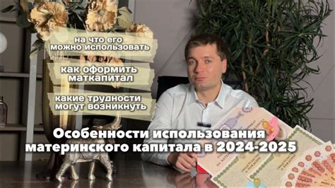 Особенности использования материнского капитала