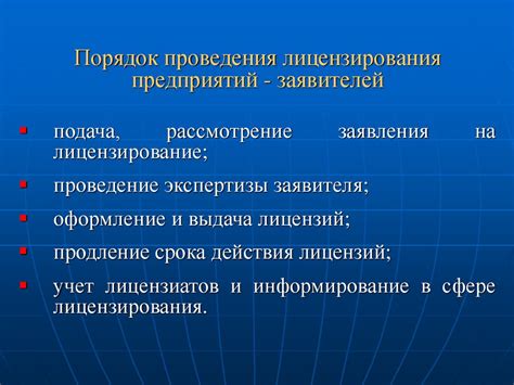 Особенности лицензирования и получения разрешений