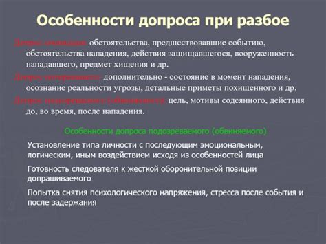 Особенности нападения