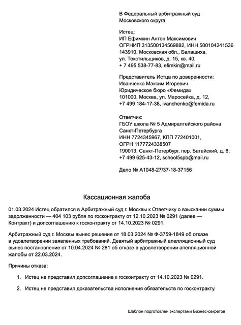 Особенности отправки кассационной жалобы почтой