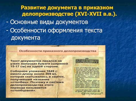 Особенности оформления документа