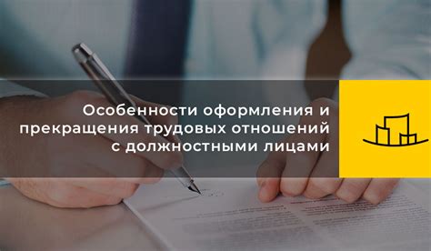 Особенности оформления трудовых отношений в ООО