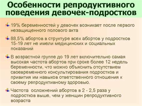 Особенности первого полового акта