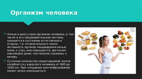 Особенности пищеварения ночью