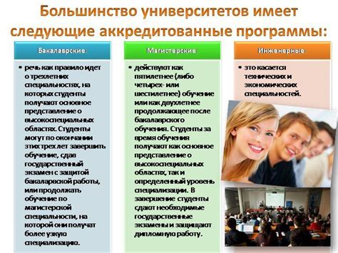 Особенности получения высшего образования