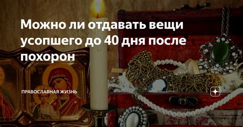 Особенности похорон не родственника