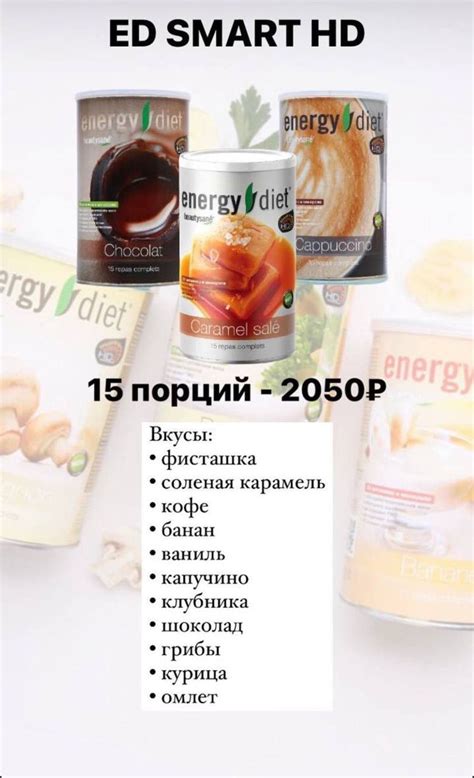 Особенности препарата Energy Diet: