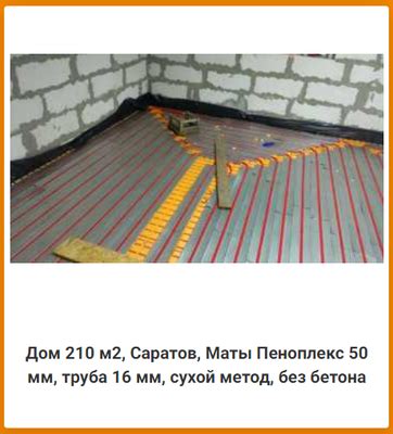 Особенности применения пеноплекса под теплый пол