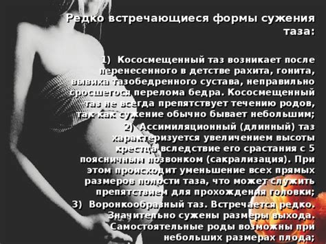 Особенности проведения родов после перелома таза