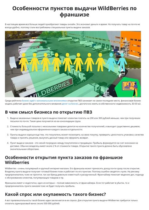 Особенности пунктов выдачи Wildberries