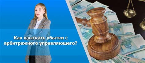 Особенности работы арбитражного управляющего с судимостью