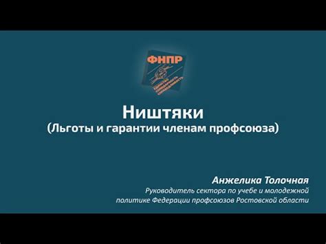 Особенности работы профсоюзов