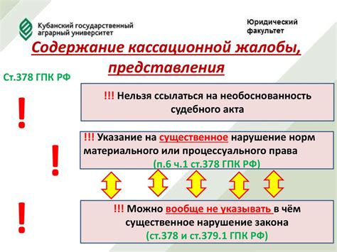 Особенности рассмотрения кассационной жалобы в суде