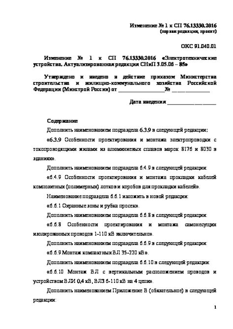Особенности свода правил