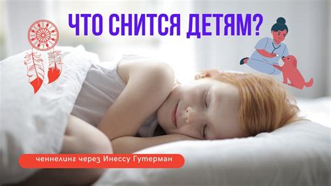 Особенности сновидений у двухлетних детей