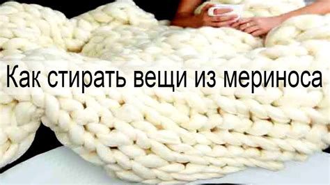 Особенности сушки и глажки пледа из шерсти мериноса