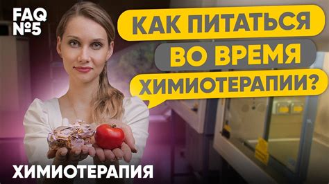 Особенности употребления витаминов во время химиотерапии