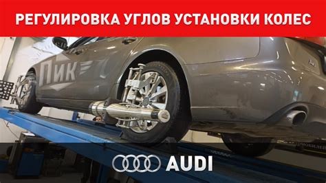 Особенности установки разношироких колес на Ауди