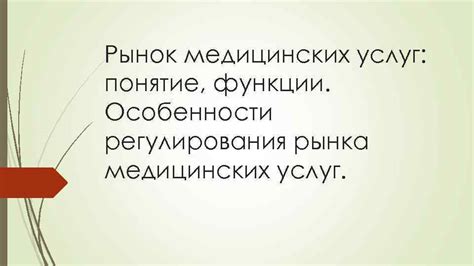 Особенности учета питания и медицинских услуг