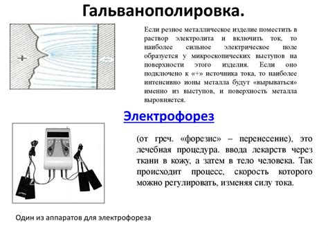Особенности электрического тока
