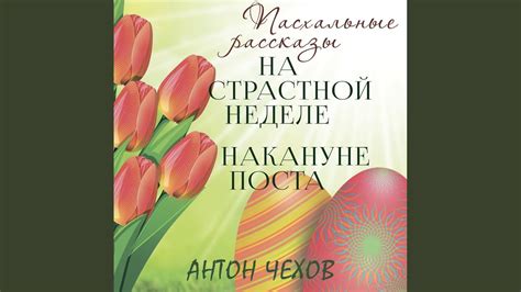 Особенность осветления на Страстной неделе