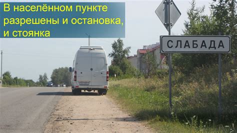 Остановка транспортных средств