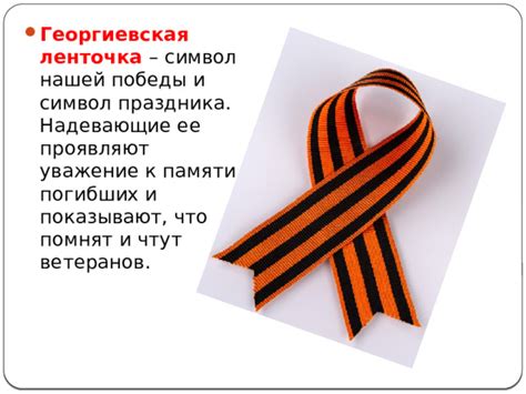 Осторожность и уважение к памяти