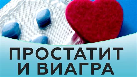 Осторожность при использовании домашней виагры - побочные эффекты и возможные проблемы