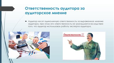 Ответственность аудитора за поручительство
