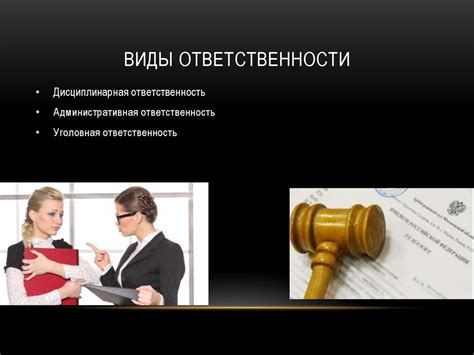 Ответственность за нарушение требований тонировки рук