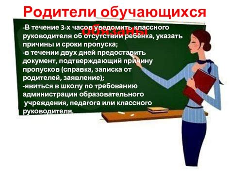Ответственность классного руководителя за безопасность и благополучие учеников в свободное время