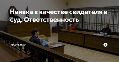Ответственность нотариуса в качестве свидетеля в суде