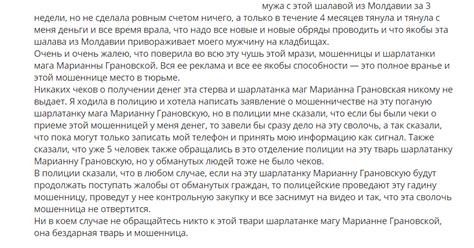 Отзывы недоверчивых людей