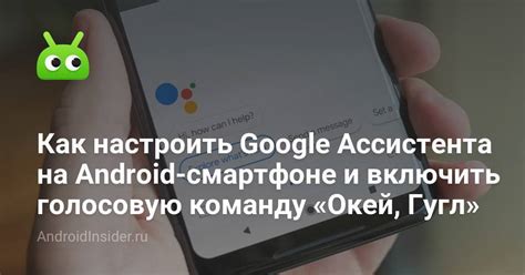Отключение Гугл Ассистента на смартфоне с операционной системой Андроид