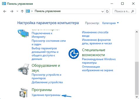 Откройте панель управления и найдите "Установка и удаление программ"
