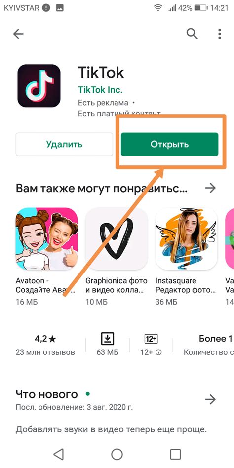Откройте приложение TikTok и нажмите на кнопку "Зарегистрируйтесь"