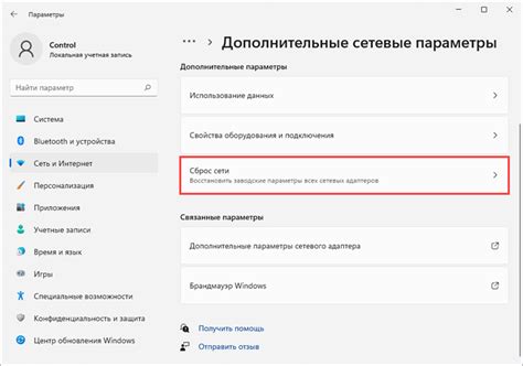 Откройте раздел сетевых настроек