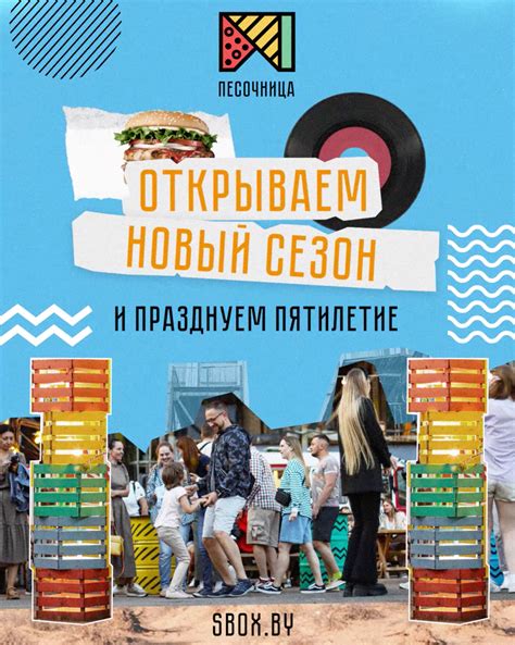 Открываем новый сезон!