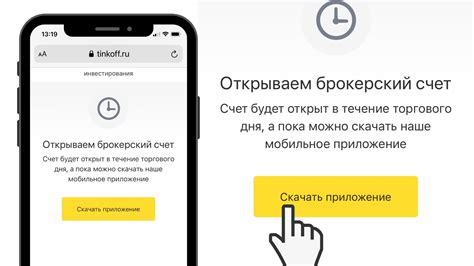 Открытие счета без карты в Тинькофф