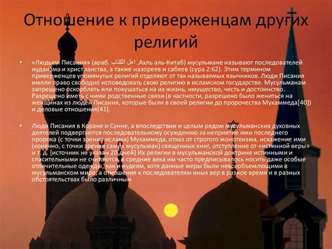 Отношение ислама к праздникам других религий