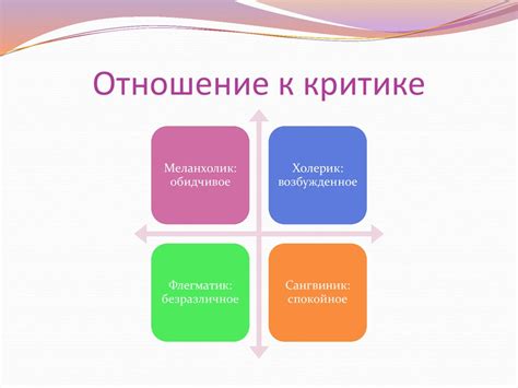 Отношение к слухам и критике