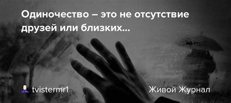 Отсутствие близких друзей
