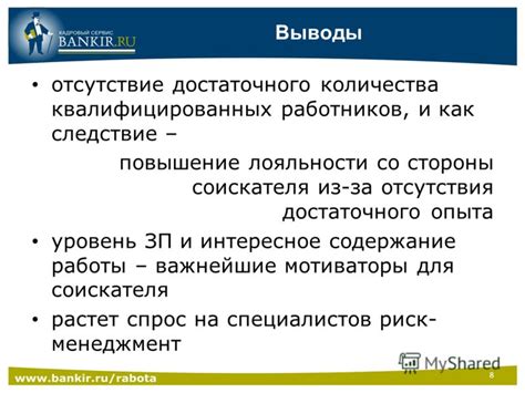 Отсутствие достаточного количества квалифицированных работников