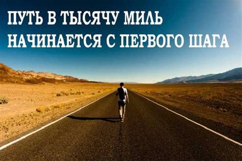 От преград к мечте: путь к осуществлению