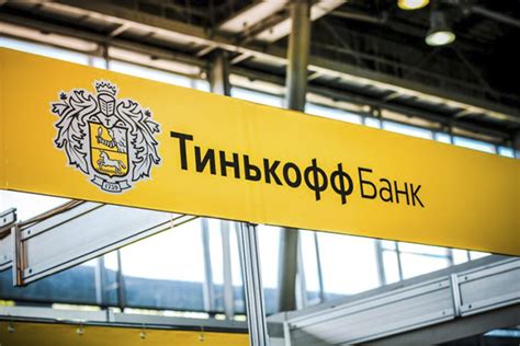 Офисы Тинькофф Банка в России
