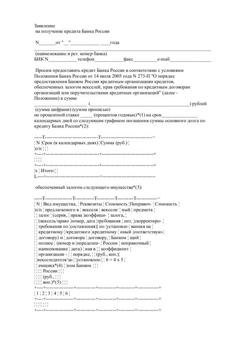 Оформите заявление на изменение срока кредита