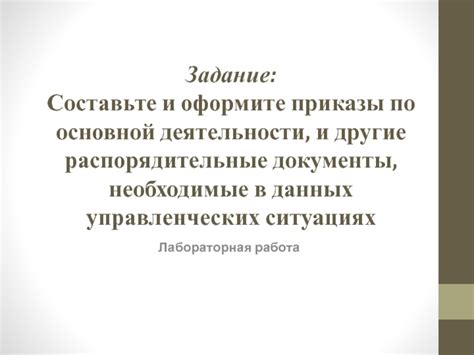Оформите необходимые документы