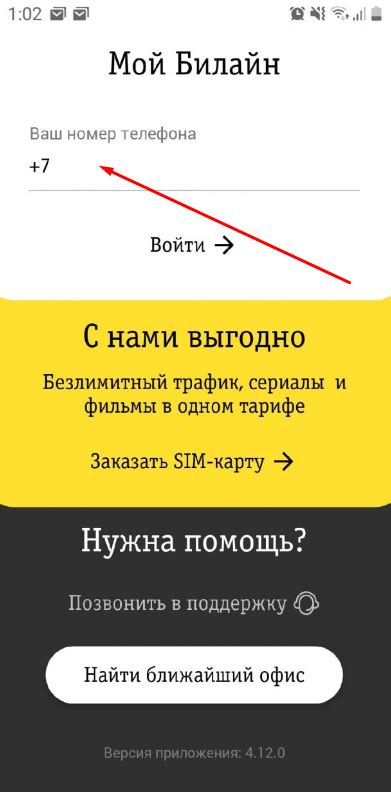 Оформление заявки на создание номера телефона Билайн