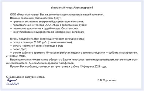 Оффер на работу: юридическая сила и правовые аспекты