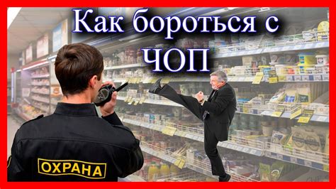 Охранник в магазине: права и обязанности